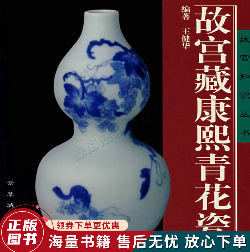 故宫藏康熙青花瓷