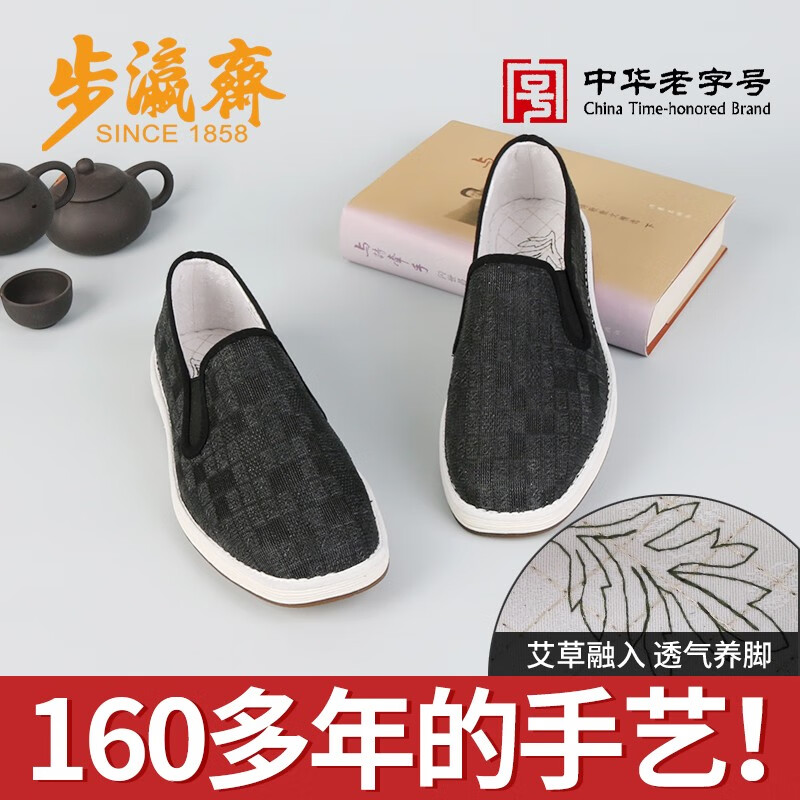 步瀛斋老北京布鞋男传统布鞋全底贴胶耐磨舒适休闲中国风相巾布鞋 黑色 46 京东折扣/优惠券