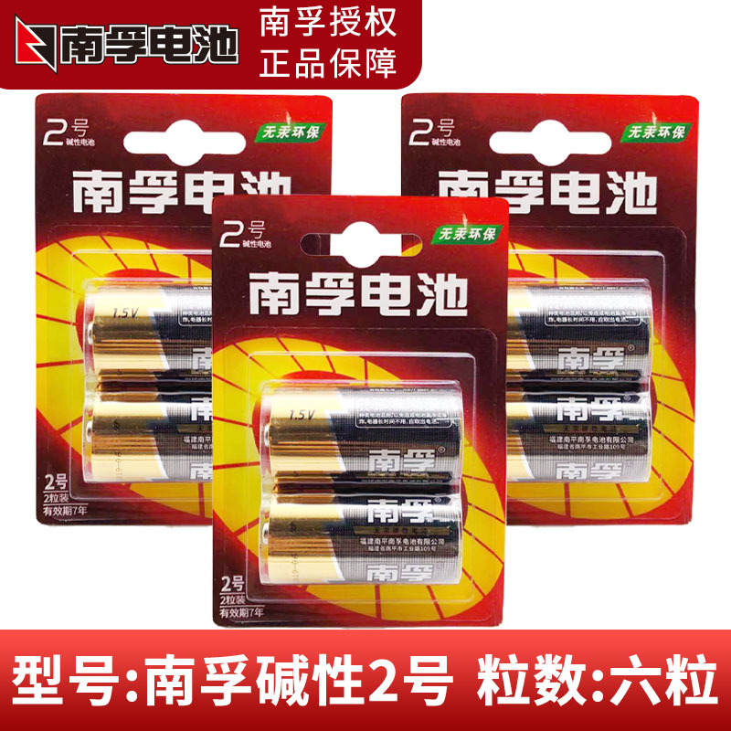 南孚碱性2号电池1.