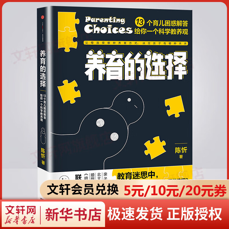 养育的选择 父母选择哪种教育方式 决定孩子有哪种未来高性价比高么？