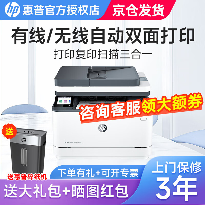惠普（HP） 4104dw/3104fdw A4黑白激光打印复印扫描多功能一体机商用办公双面打印机 3104fdw【升级双面四合一Wifi】 套餐三（标配+大容量易加粉粉盒*2+碳粉9瓶）