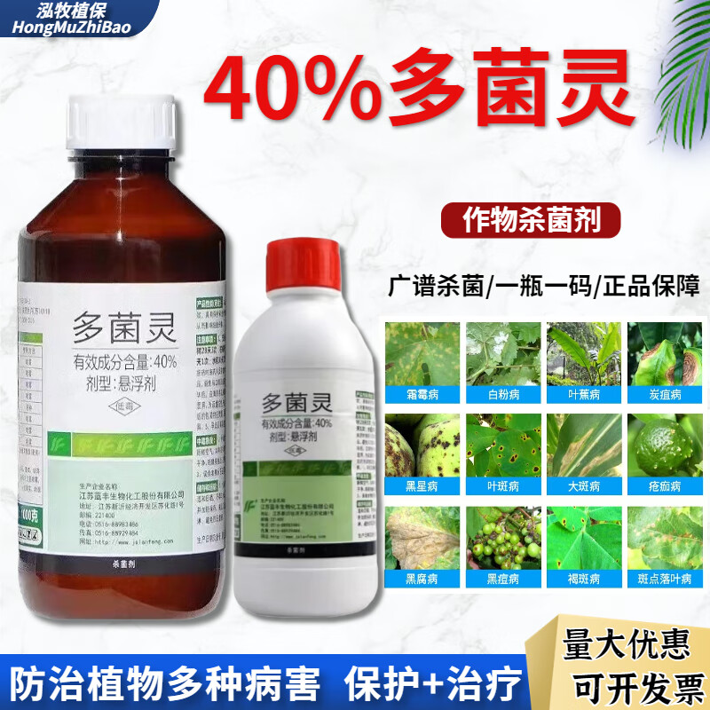 多菌灵溶液兰花专用杀菌药多灵菌多菌菌灵杀菌剂花卉多肉白粉病 1000g