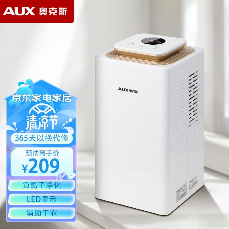 奥克斯(AUX) 奥克斯(AUX) 除湿机 家用抽湿机去湿器吸湿干燥除潮防潮小型抽湿神器地下室 KDY-DZ02