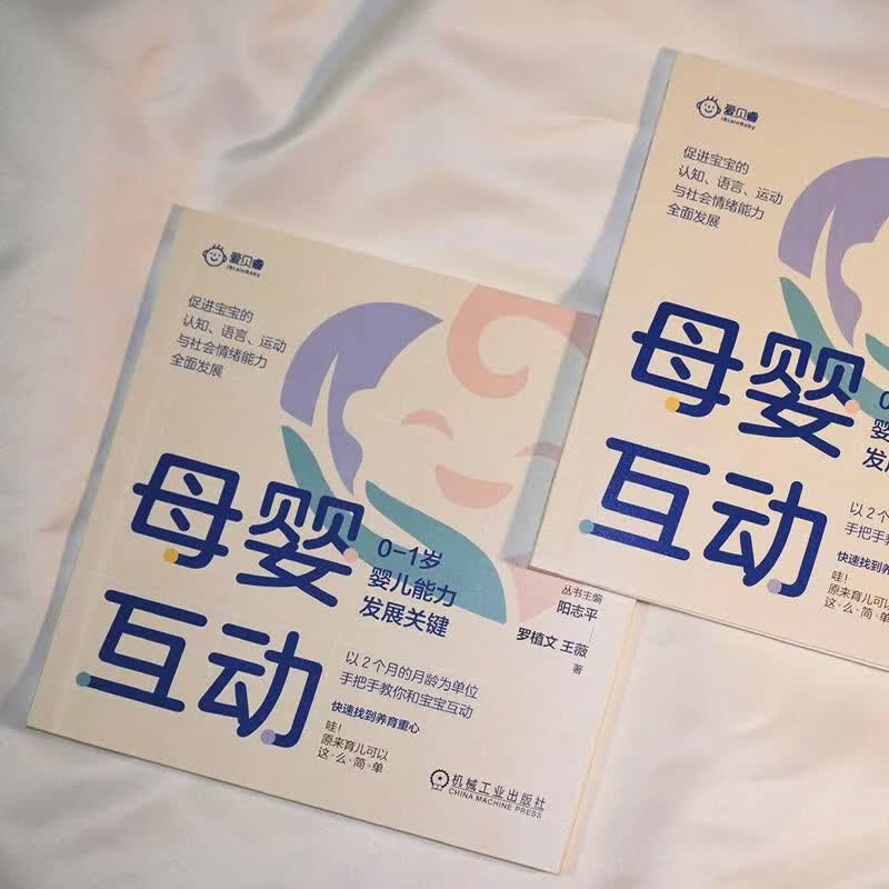 母婴互动：0-1岁婴儿能力发展关键详情图
