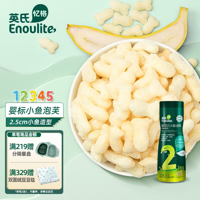 英氏（Engnice）婴幼儿泡芙香蕉味多乐能系宝宝零食儿童泡芙小鱼泡芙条罐装36g使用感如何?
