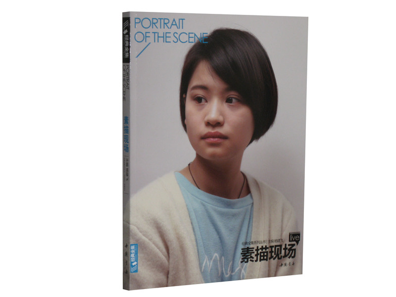 素描现场 杨建飞【书】