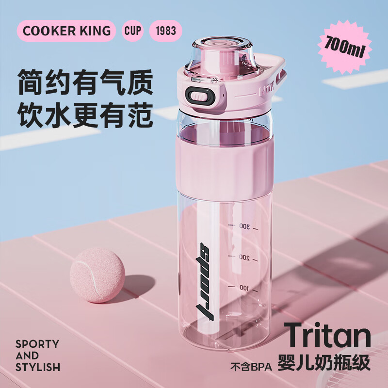 炊大皇塑料杯食品级双饮吸管简约便携大容量运动水杯粉色700ml