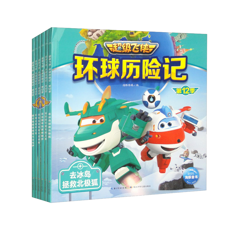 超级飞侠环球历险记&middot;第12季：套装全6册（网络专供）