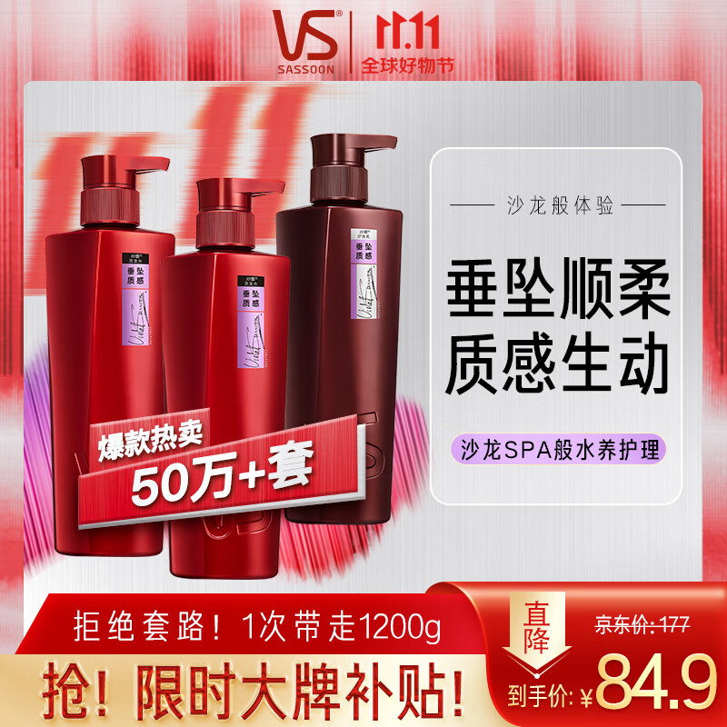 沙宣垂坠质感洗发水男士女士通用洗400g*2+护400g大红瓶洗护套装怎么样,好用不?