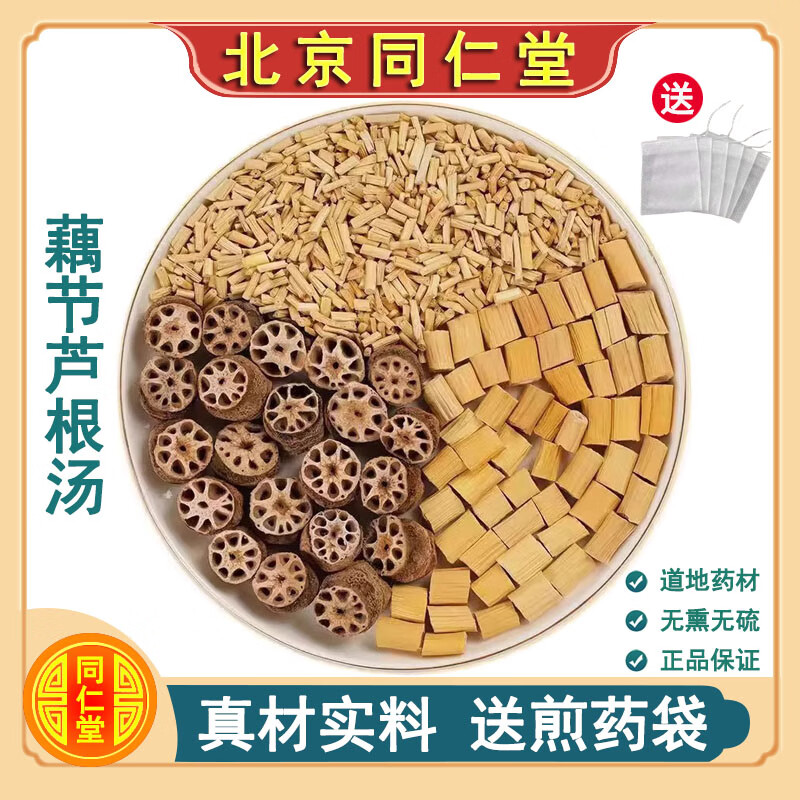 藕节芦根白茅根丨治流鼻血同仁堂藕节芦根汤中材小儿流鼻血白茅根煮水