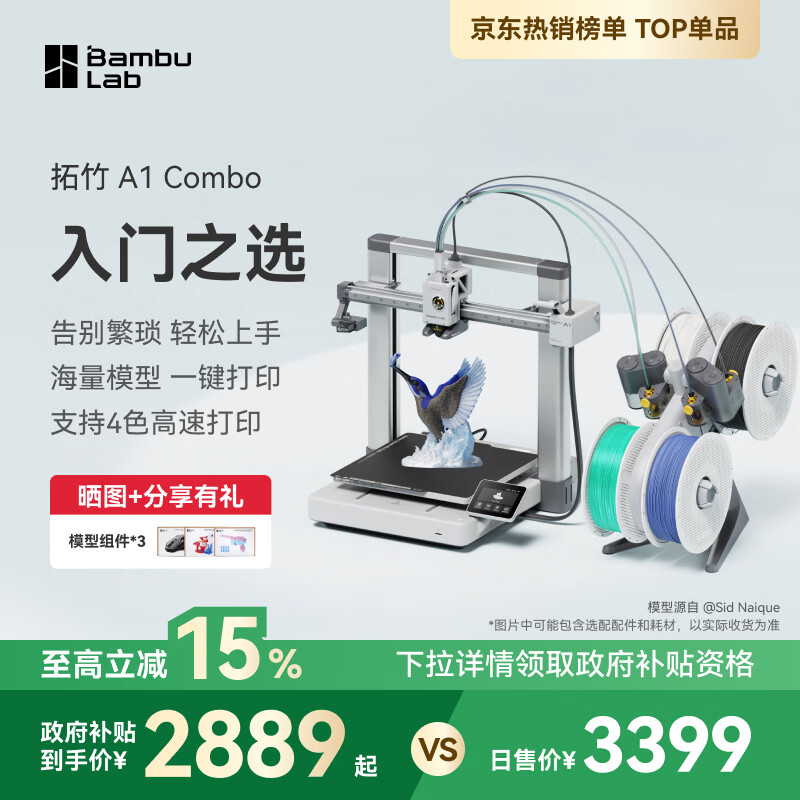 拓竹A1C 3D打印机桌面家用FDM全自动调平多色高速3d打印机器bambulab【大陆版】 A1多色套装（含单机+AMS lite）