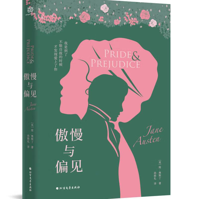 翻译家孙致礼先生无删节全译,幽默&唯美,豆瓣评分9.1译本.