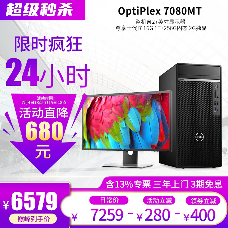 戴尔（DELL） OptiPlex7080MT商用办公台式电脑主机酷睿i7游戏台式机主机3D建模设计 整机含27英寸显示器 I7-10700 16G 1T 集显 定制