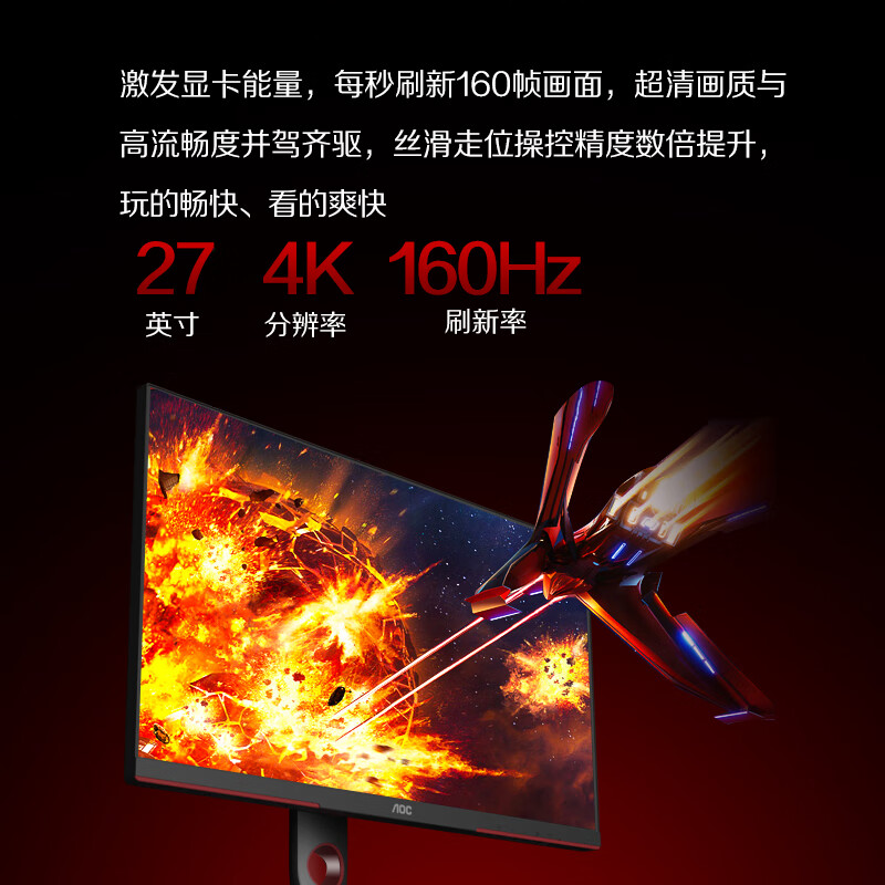 AOC 27英寸 4K QD量子点-MiniLED 160Hz HDR1000 快速液晶1ms 游戏电竞电脑显示器  逐光系列U27G3XM