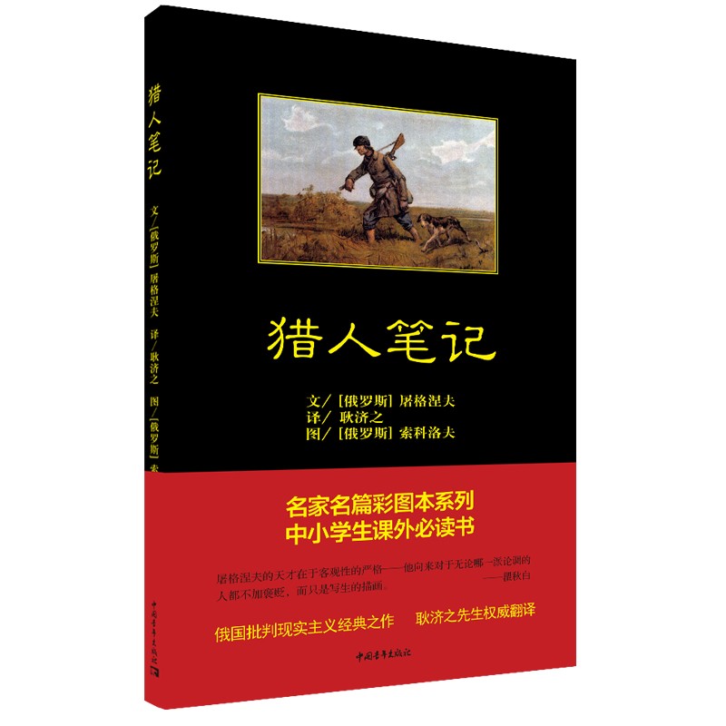 猎人笔记