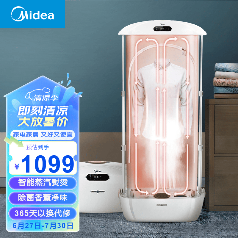 美的(midea)衣物护理机 蒸汽除菌烘干机家用全自动蒸汽挂熨烫机衣物