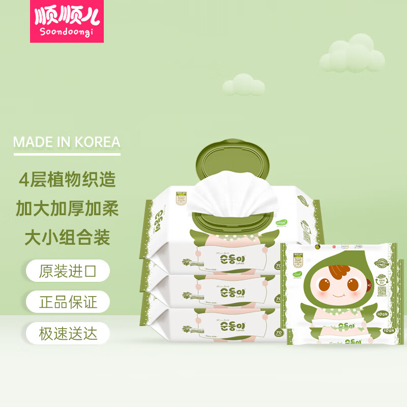 顺顺儿韩国原装进口 宝宝手口通用湿巾 大小包组合装70抽3包10片2包 