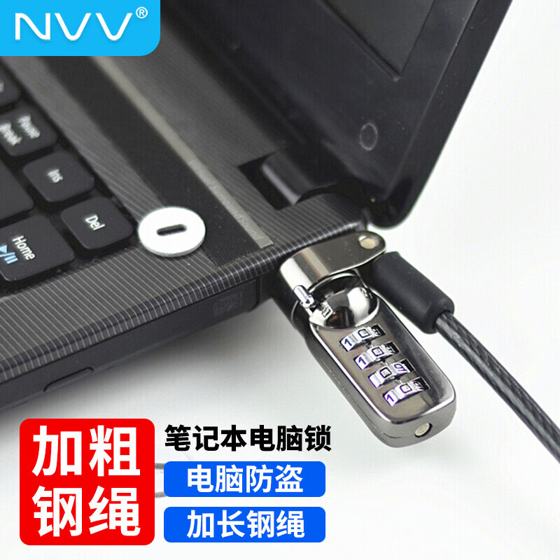 NVV ACS笔记本电脑锁 防盗锁安全密码锁 标准锁孔 适用于联想惠普华硕ThinkPad神舟微星通用锁 NL-7 标准锁孔7*3毫米
