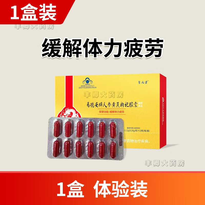 易德安牌人参黄芪枸杞胶囊 易德安牌人参黄芪枸杞胶囊易徳安牌易得