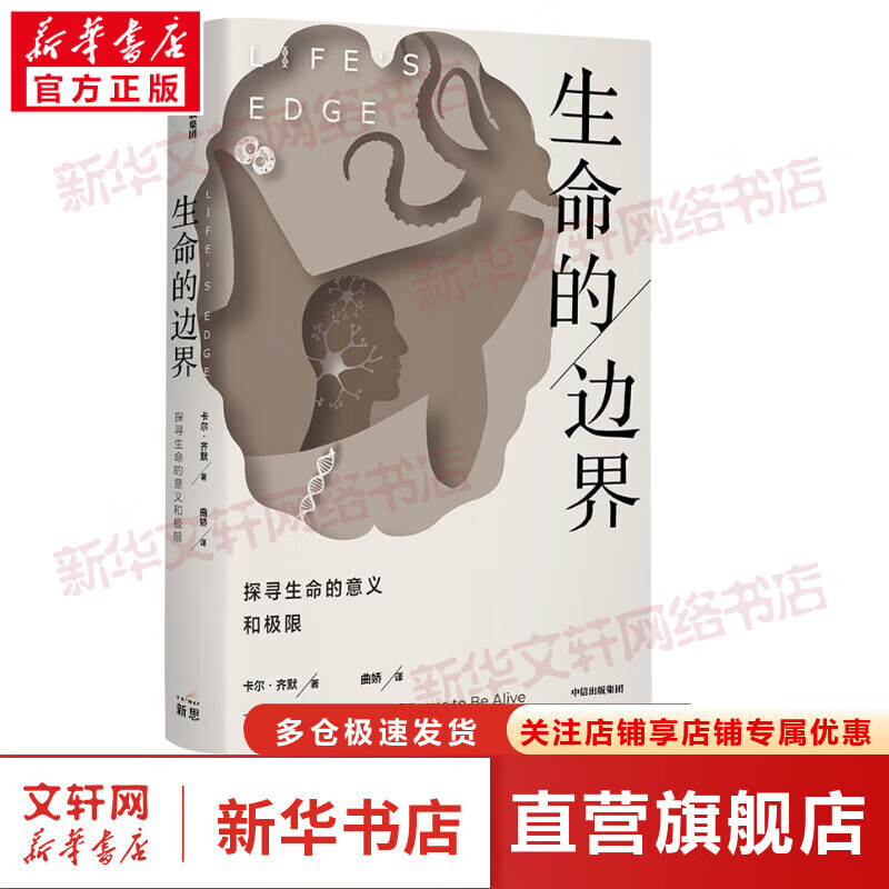 生命的边界 图书