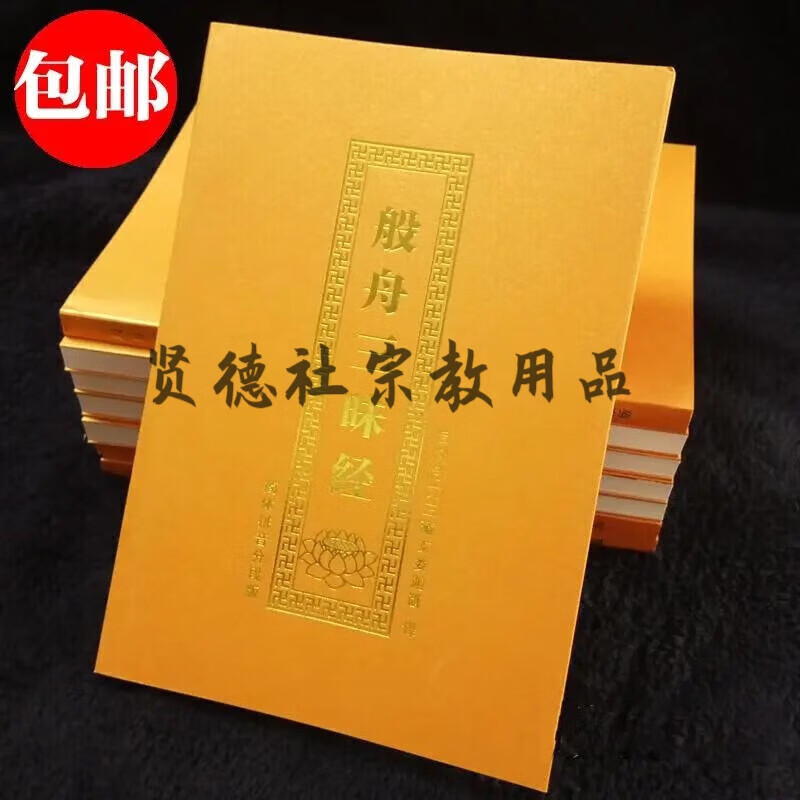 般舟三昧经注音版读诵本金装32K佛立三昧简体拼音大字版佛教经书 32K【般舟三眛经】