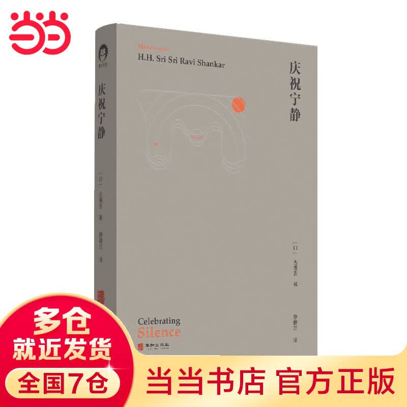 庆祝宁静
