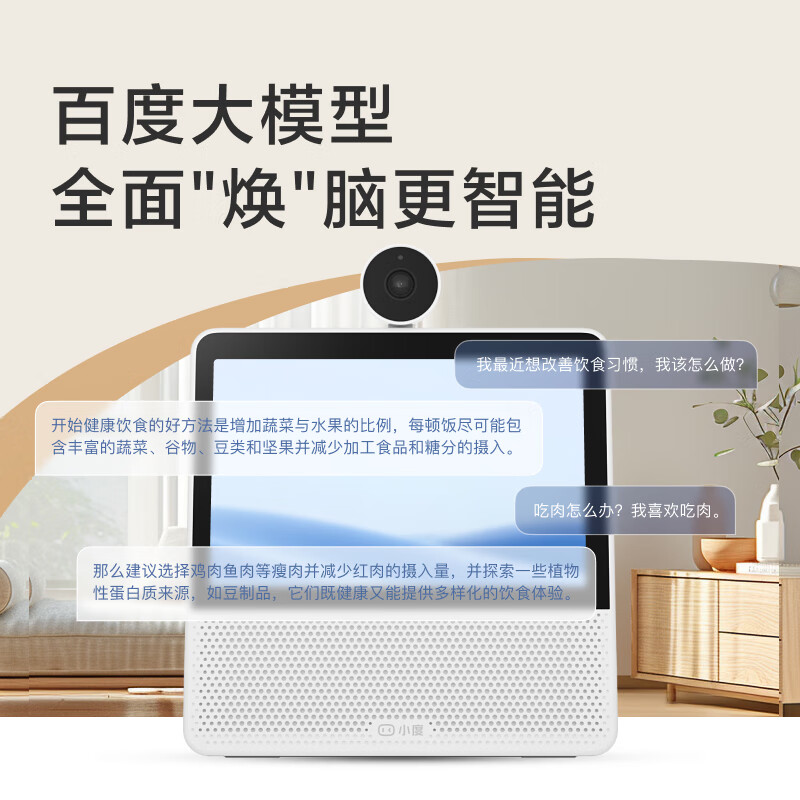 小度智能屏X9Pro 文心大模型 智能音箱音响 AI口语阅读 360度摄像 视频通话 小孩老人看护陪伴礼物