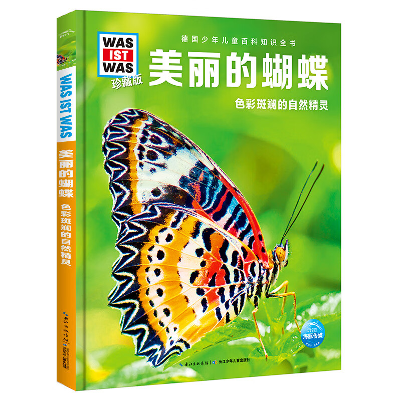 少年儿童百科知识全书珍藏版第4辑美丽的蝴蝶什么是什么儿童科普百科少儿科普绘本