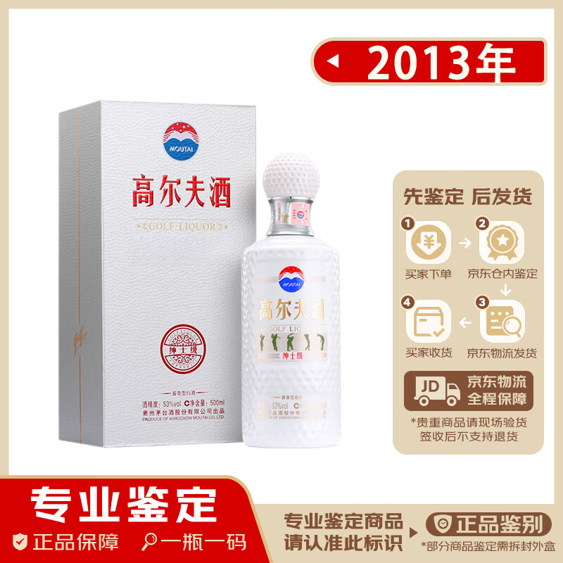 2013年 500ml 1瓶 高尔夫绅士