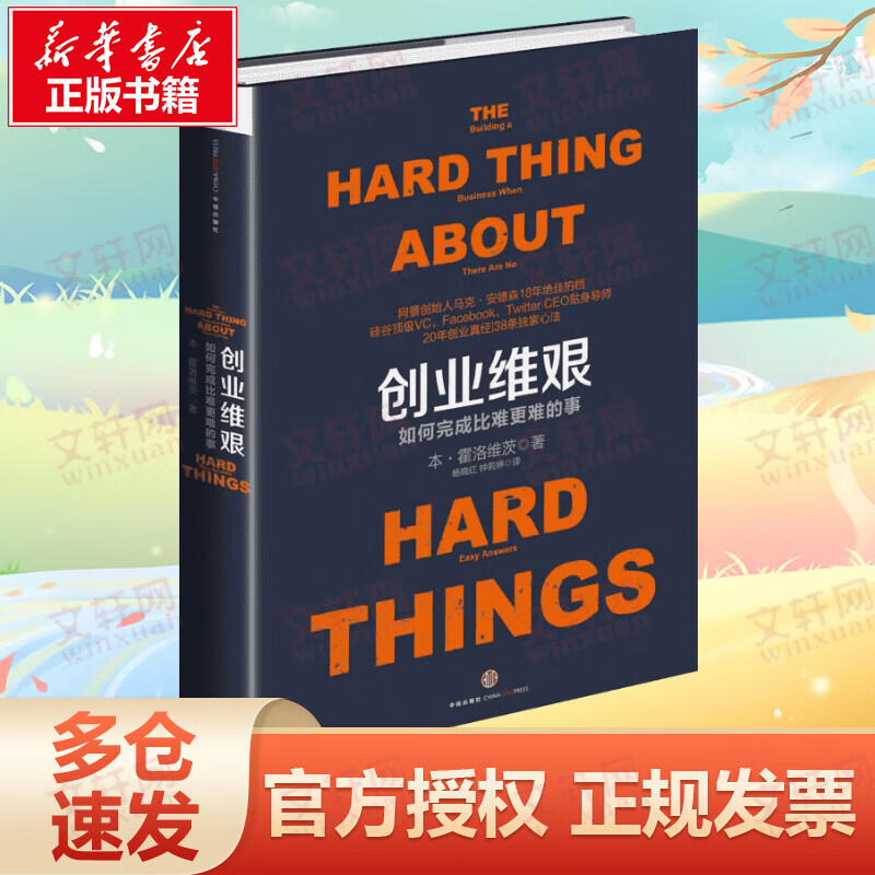 创业维艰