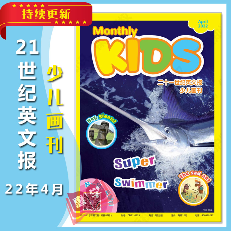 【速发】21二十一世纪英文报少儿画刊Ki