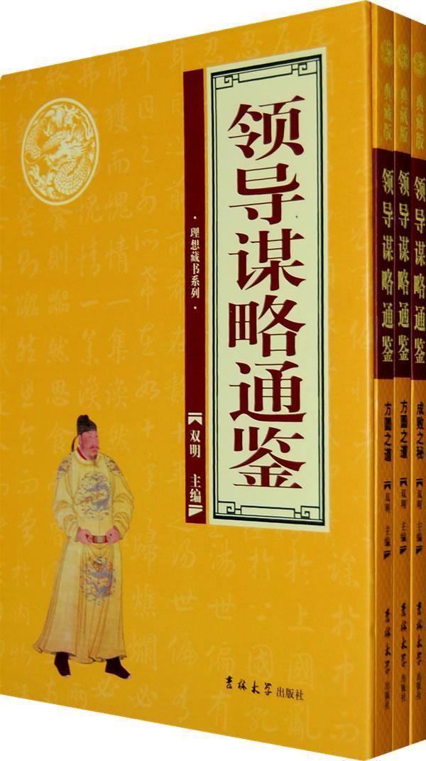 包邮：谋略通鉴管理艺术 图书