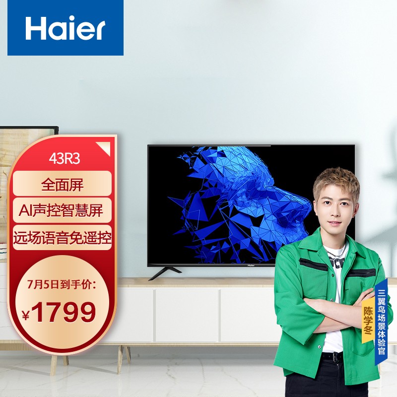 海尔 （Haier） 43R3 43英寸超薄金属全屏 全高清 AI声控智慧屏 平板液晶教育电视2+16G 以旧换新