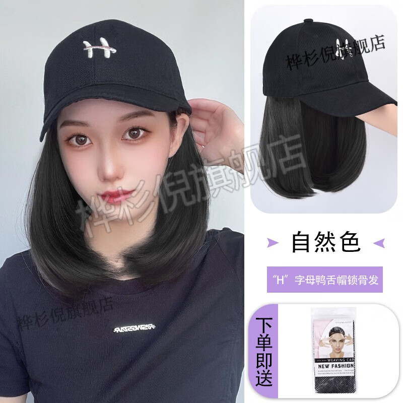綠簡堂帽子真發(fā)一體短發(fā)帽子假發(fā)一體時尚女夏季短發(fā)連體頭發(fā)真發(fā)鴨舌帽 鴨舌帽-自然色+發(fā)網(wǎng) 可調節(jié)