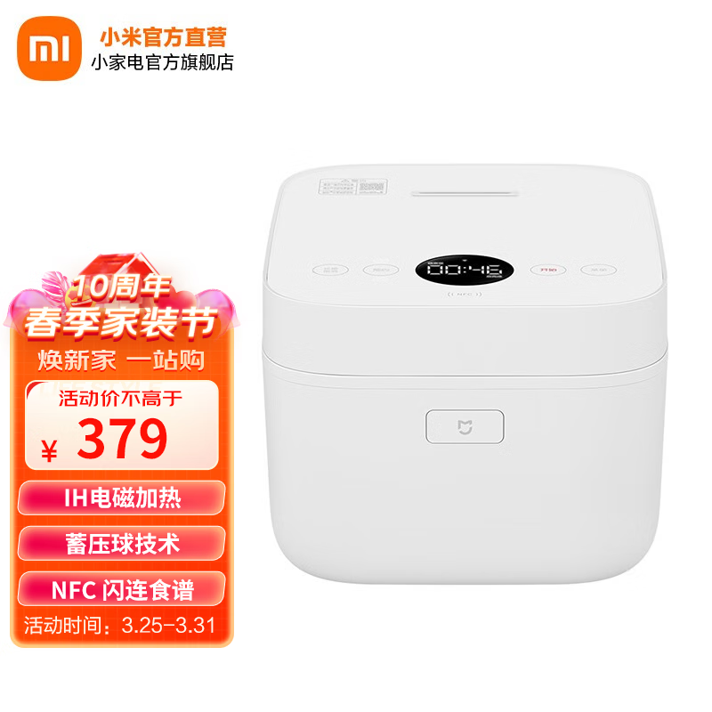 米家 小米智能电饭煲IH微压版3L 家用小型多功能电饭锅大容量煲汤蒸煮饭锅可调多用途锅蒸饭锅 【米家智能电饭煲】微压版3L