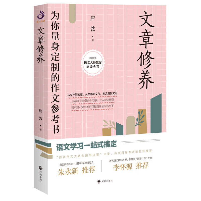 唐弢一文章修养 读起来令人着迷倾倒,语文学习一站式搞定