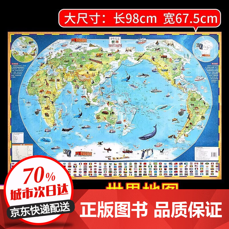 中国地图挂图2021年新版中国地图和世界地图墙贴儿童房专用大尺寸儿童版地理百科知识中小学生用中华地图 世界地图