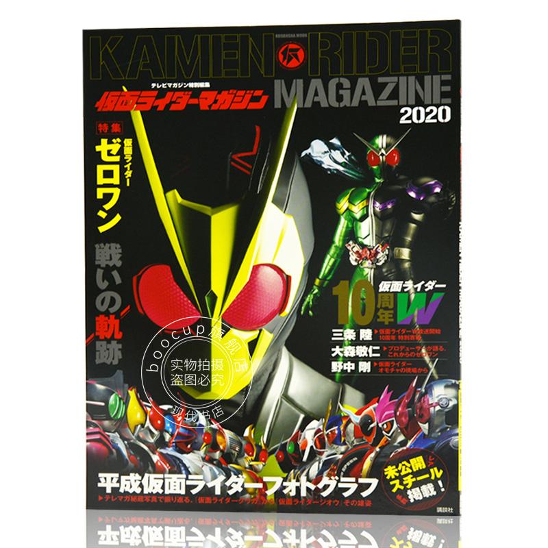 现货 进口日文 TVmagazine 假面骑士magazine 2020 テレビマガジン特