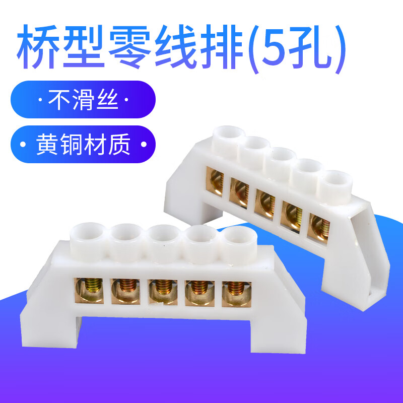 桥型零线排5孔五位零地排接地铜排6*9配电箱接零接线端子排并线器