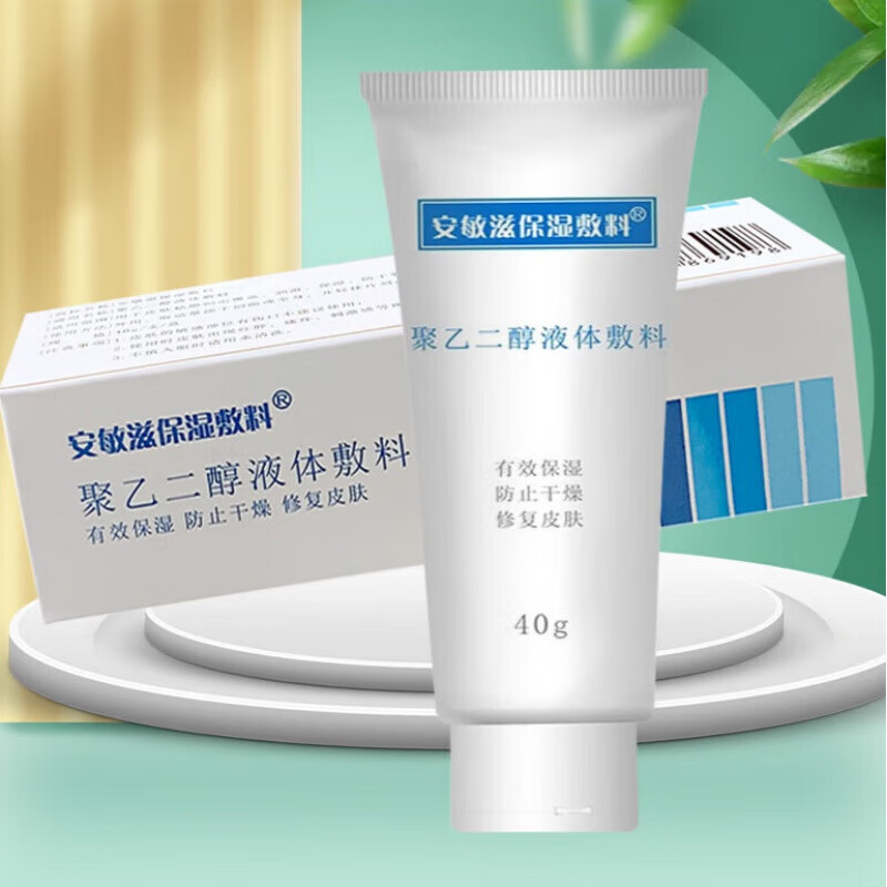 安敏滋保湿敷料 聚乙二醇液体敷料干燥皮肤外保湿乳 1支40g