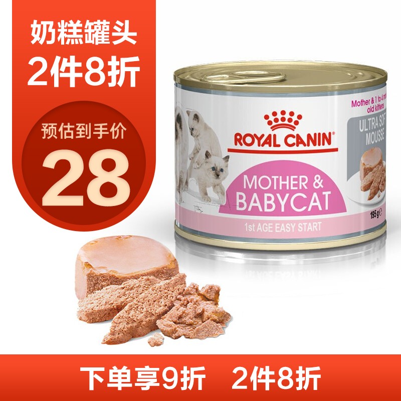 royal canin皇家奶糕罐头慕斯离乳期幼猫成猫哺乳期怀孕猫主食罐头术