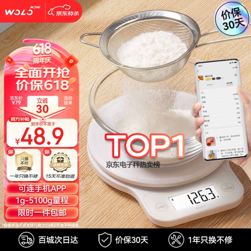 沃乐WOLO智能厨房电子秤家用称食物烘焙珠宝台秤0.1克高精度 蓝牙APP款