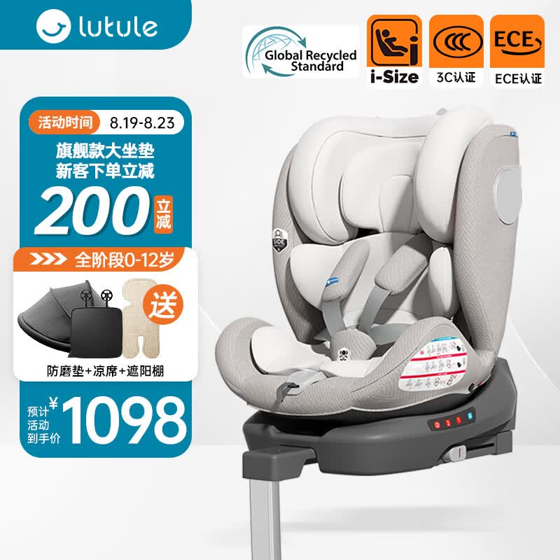 路途乐（lutule）路享 儿童安全座椅 0–12岁全龄i-Size认证 婴儿 360度旋转可躺 属于什么档次？