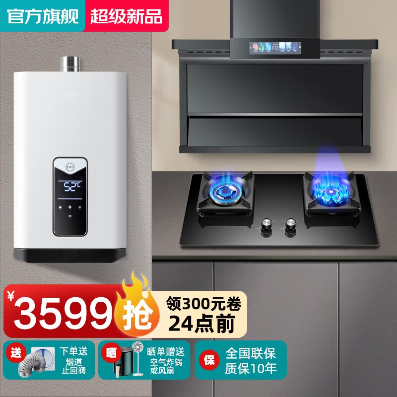 云米星球顶侧双吸抽油烟机灶具套装7字型油烟机变频家用厨房脱排式28立方大吸力挥手感应自动清洗 【厨房三件套】烟机+灶具+16L热水器-(天然气) 全国联保 上门安装