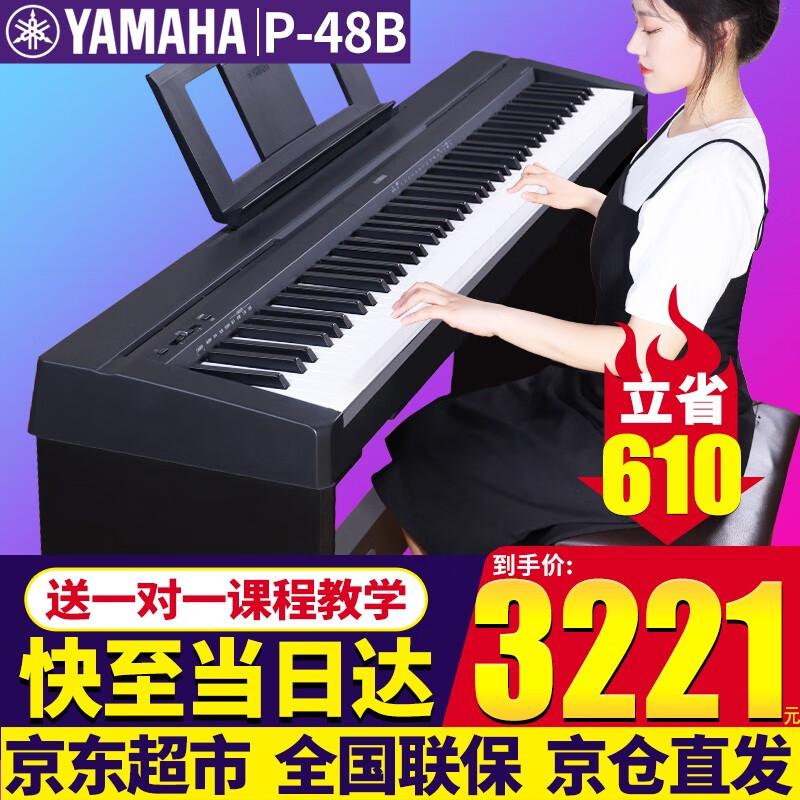 雅马哈电钢琴P48B重锤88键成人儿童老人初学者新手入门便携智能数码钢琴 P48B主机+原装木架+三踏板+礼包