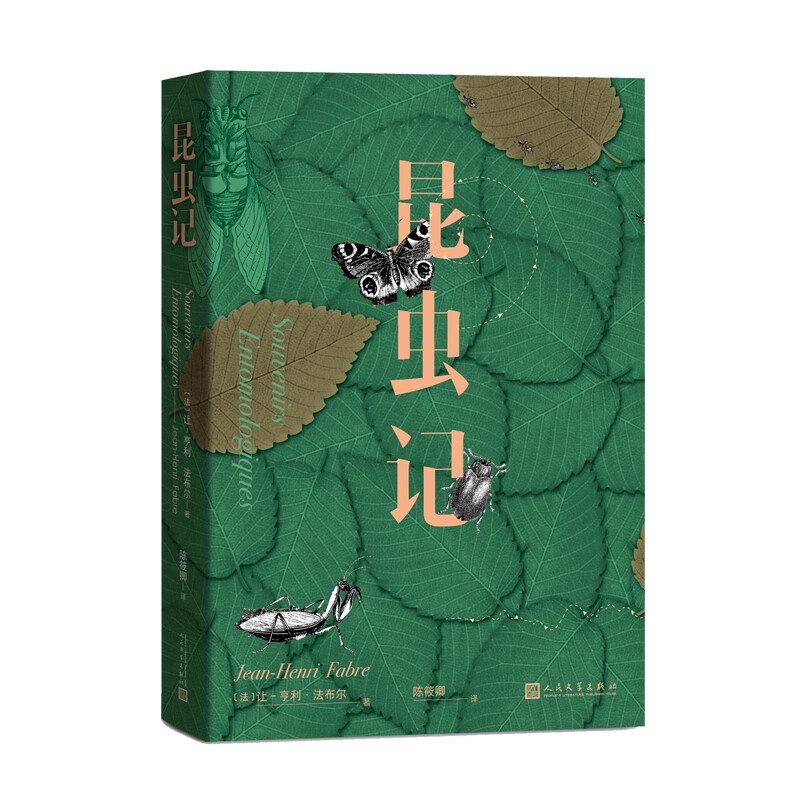 昆虫记 (法)让-亨利·法布尔