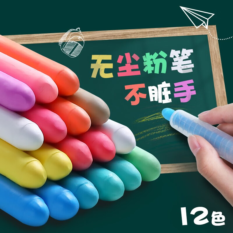 聪派（congpai）彩色12支水溶性无尘粉笔 涂鸦彩色粉笔 环保可水洗 儿童老师必备绘画教学专用 7230