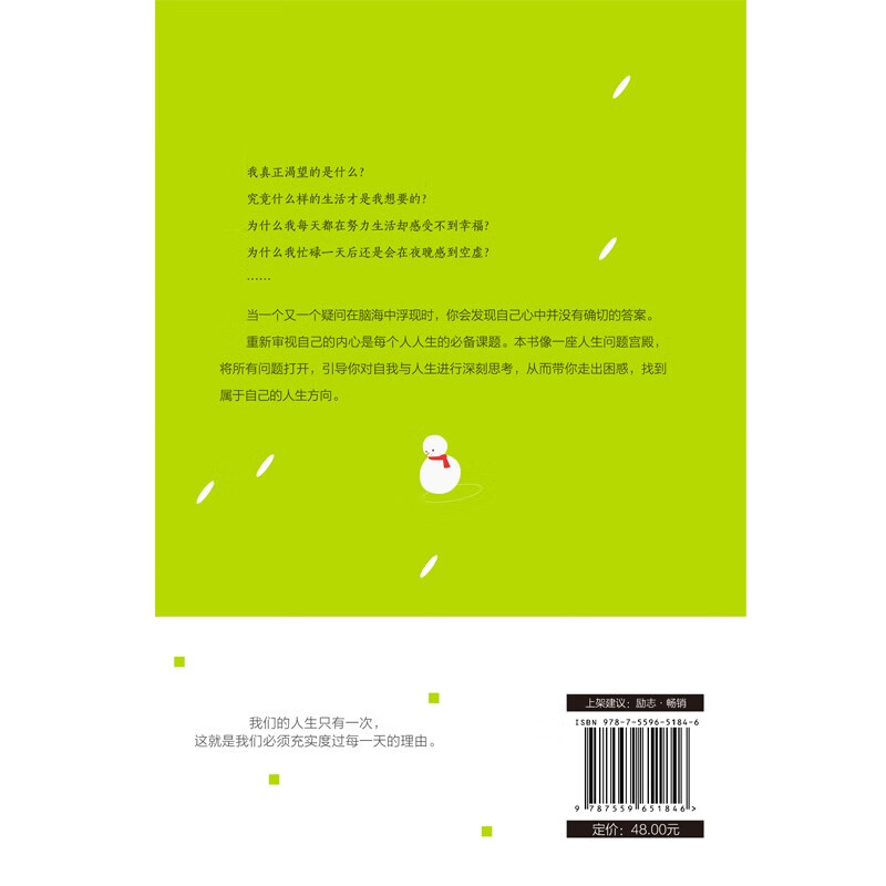 连我都不知道自己想要什么的时候详情图