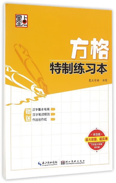 方格特制练习本