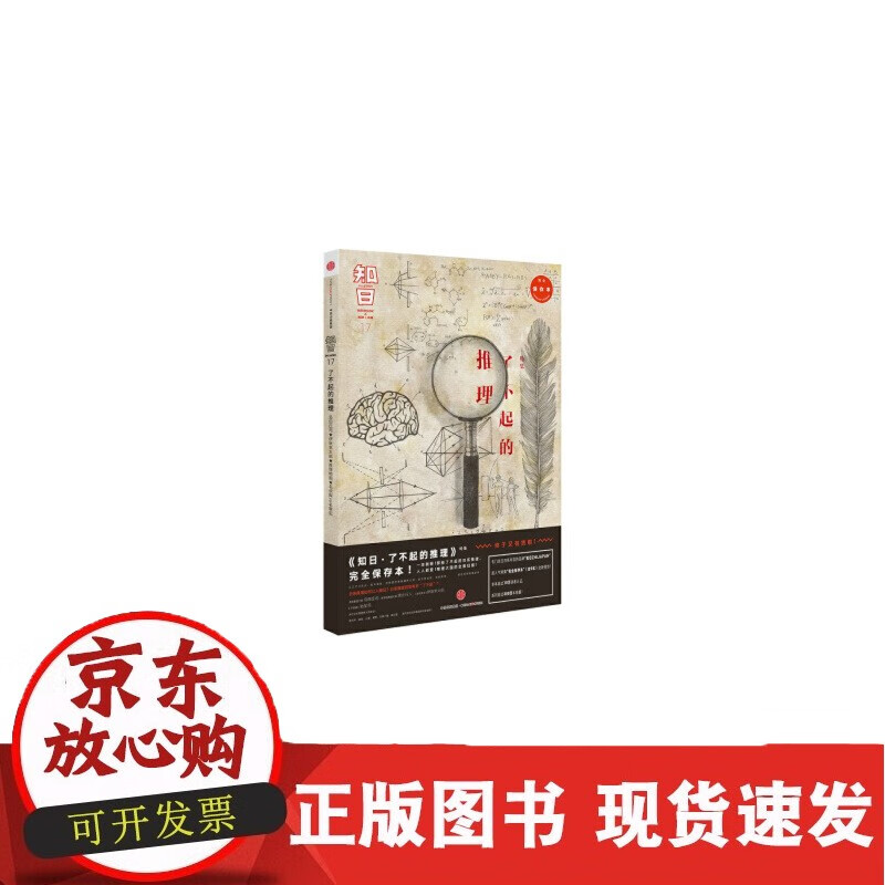 知日17 了不起的理 第3版 苏静